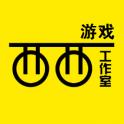 西西游戏工作室 西西游戏工作室
